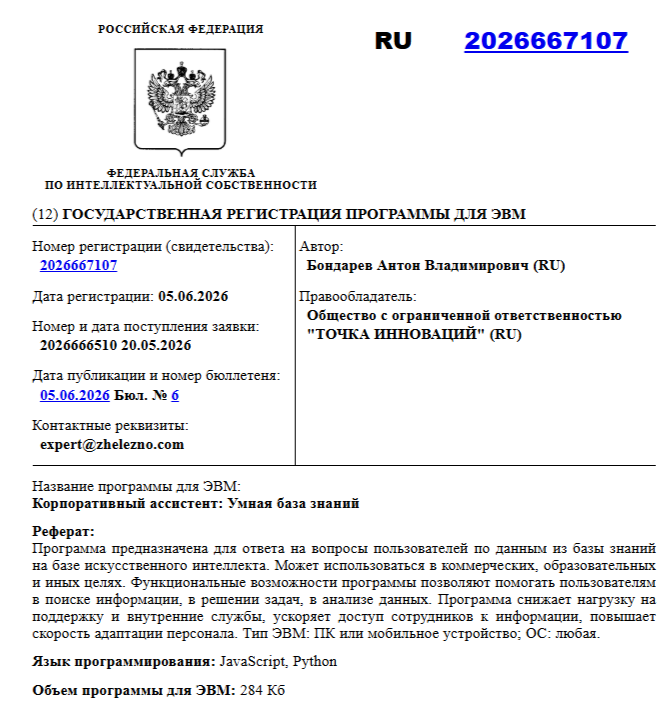 Пример свидетельства о регистрации ПО